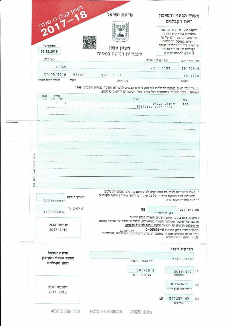 רשיון_קבלן_800-min(1)