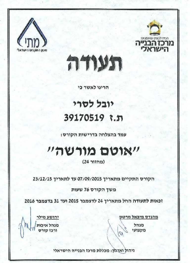 תעודה_אוטם_מורשה-min