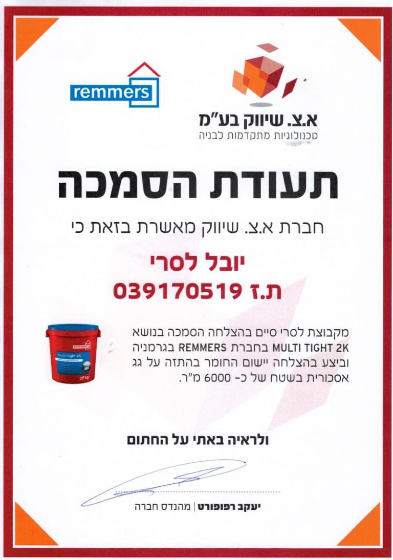 תעודת_הסמכה_יובל_לסרי-min